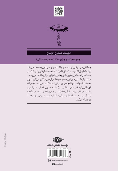 عشق نامرئی